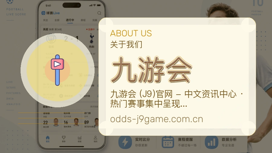 九游会体育资讯服务