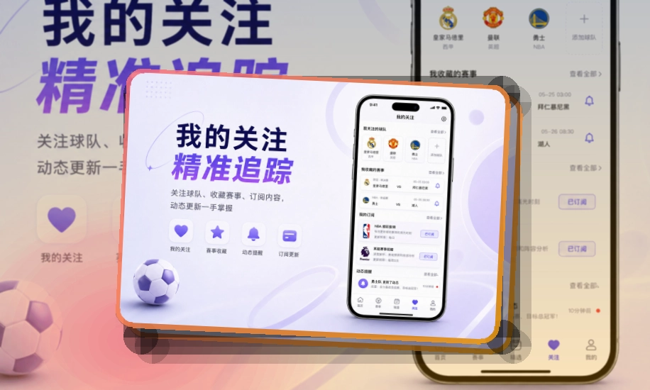 九游会 App核心亮点，赛程比分更好找，常用入口更直观 页面展示